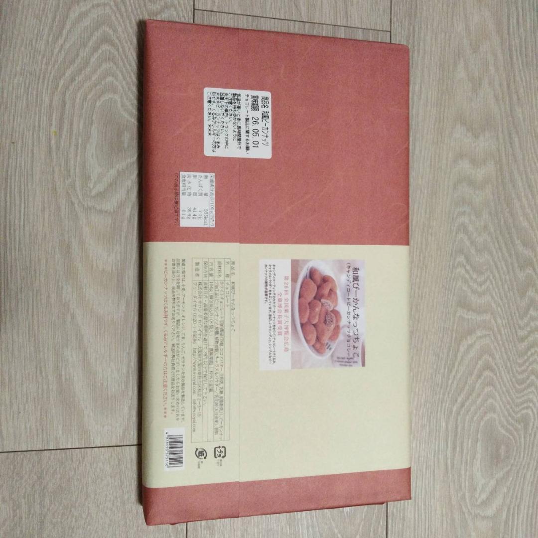 【専用】ロイズ 缶 5種計18個入 サロンドロワイヤル ぴーかんなっつ個包装8袋