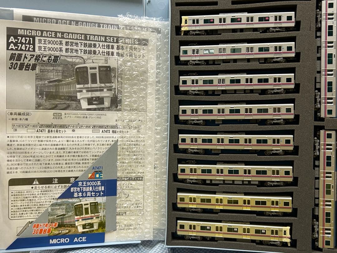 マイクロエース 京王9000系 都営地下鉄線乗入仕様車 10両セット