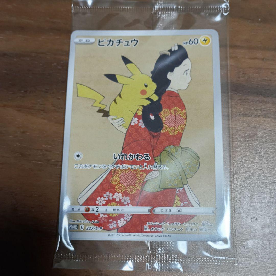 ポケモン切手BOX 見返り美人 月に雁セット プロモ未開封