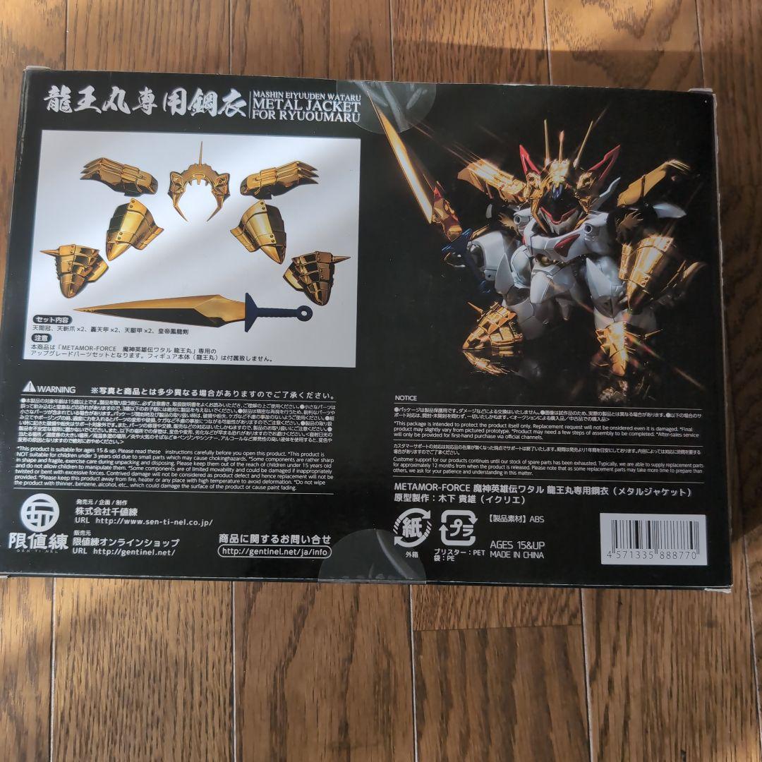 MOR-FORCE 魔神英雄伝ワタル 龍王丸専用鋼衣(メタルジャケット)