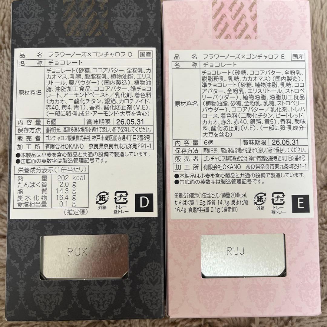 ゴンチャロフ　フラワーノーズ　バレンタイン2026 チョコレート　全種セット