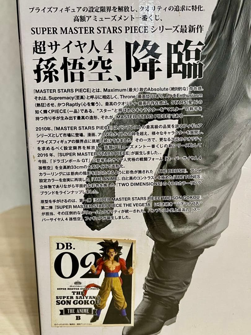 SMSP スーパーサイヤ人4 孫悟空 Bアニメカラー配色