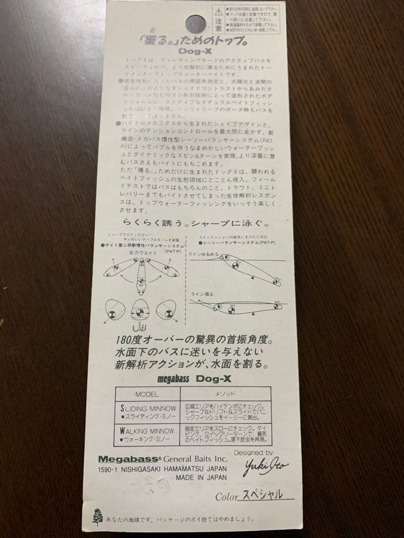 Q　megabass Dog-X 干支　メデューサ旧パケ　新品未開封