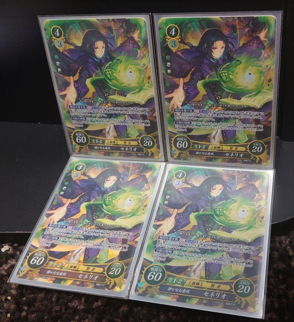 ファイアーエムブレムサイファ　SR 静かなる凄風　セネリオ　4枚セット