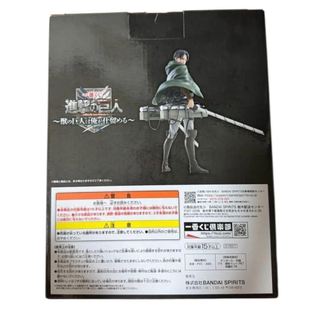 未開封品 一番くじ 進撃の巨人 リヴァイ フィギュア 獣の巨人 ラストワン