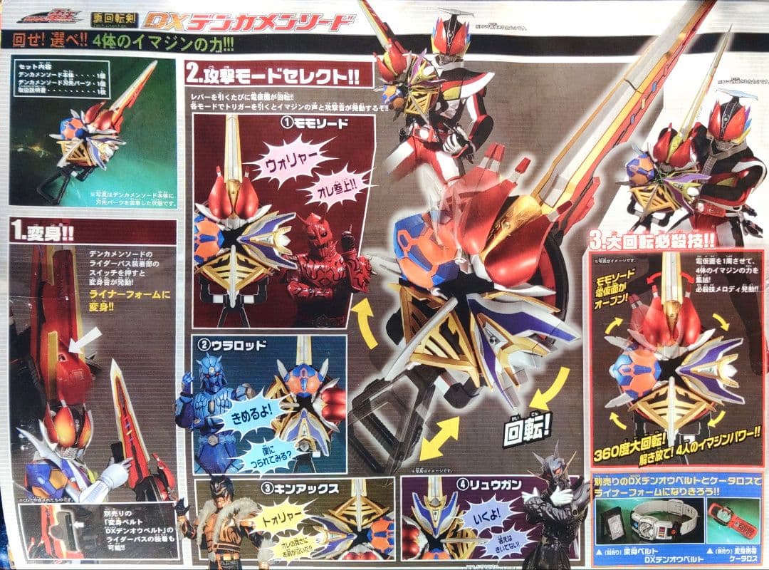 仮面ライダー電王　DXデンカメンソード