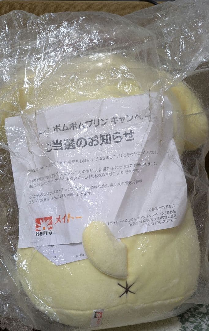 激レア希少品　メイトー ポムポムプリン ぬいぐるみ 当選品 等　セット