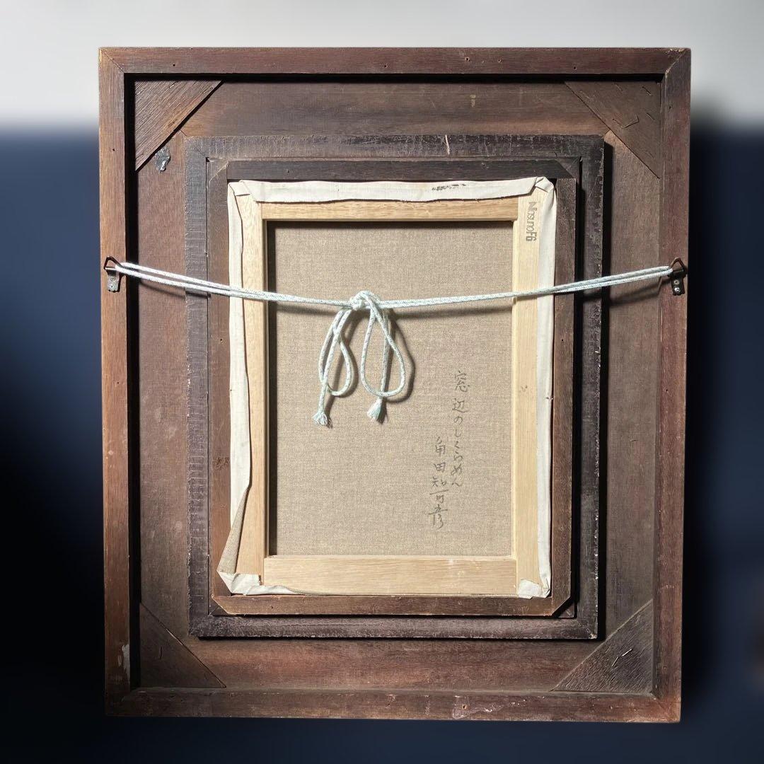 油彩　角田知可彦　「窓辺のしくらめん　F6」