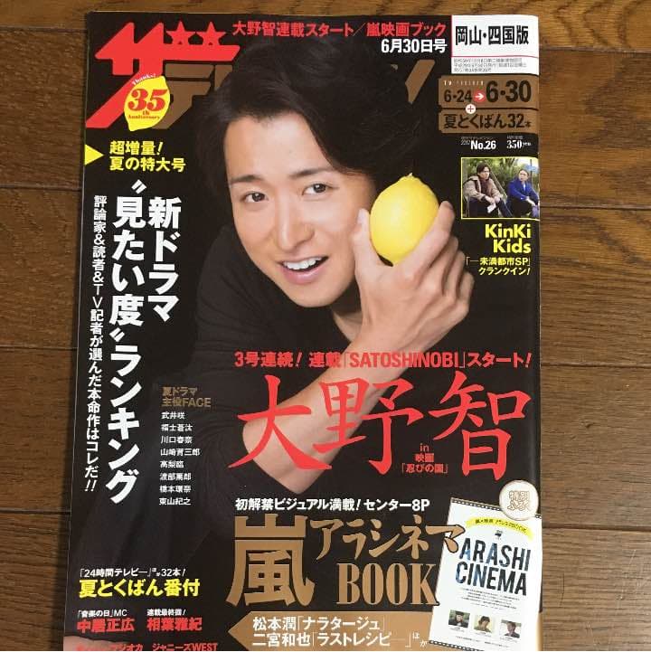 ザテレビジョン 2017 No.26 切り抜き