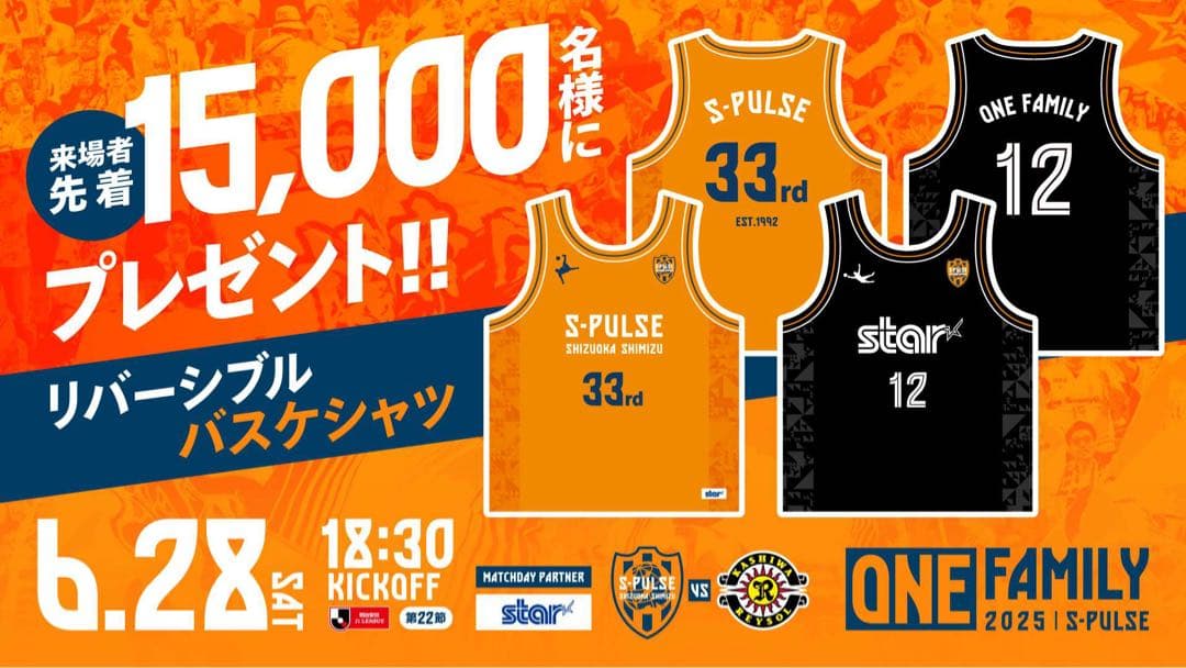 清水エスパルス　リバーシブルバスケシャツ 2枚セット