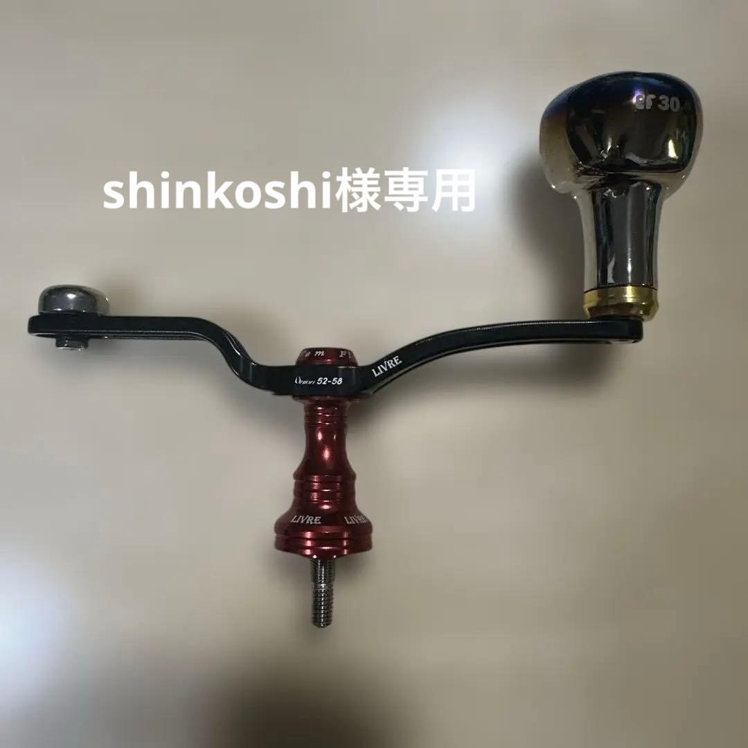 LIVRE リブレハンドル　ユニオン52-58 EF30