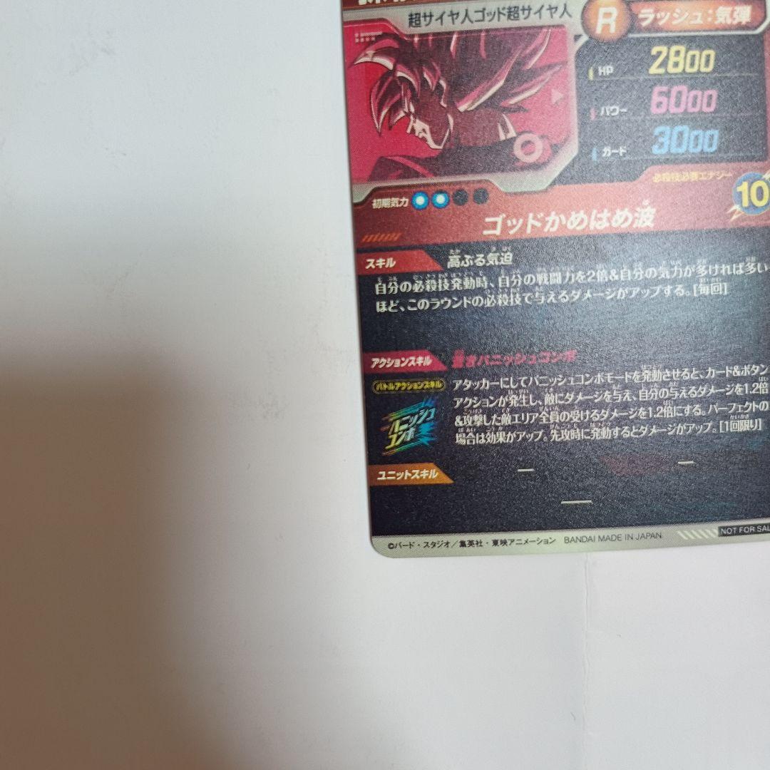 ☆ドラゴンボールスーパーダイバーズ☆SDVTP-001 孫悟空 パラレル☆