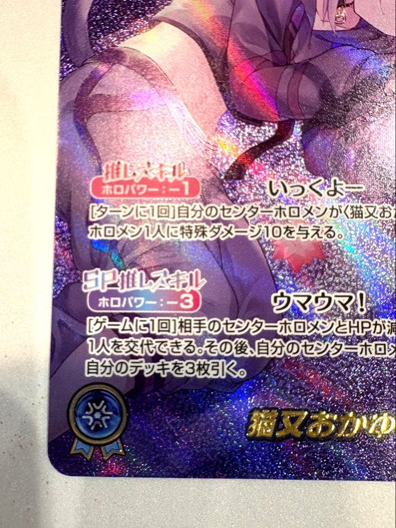 ホロライブカードゲーム 猫又 おかゆ OUR エンチャントレガリア　ホロカ