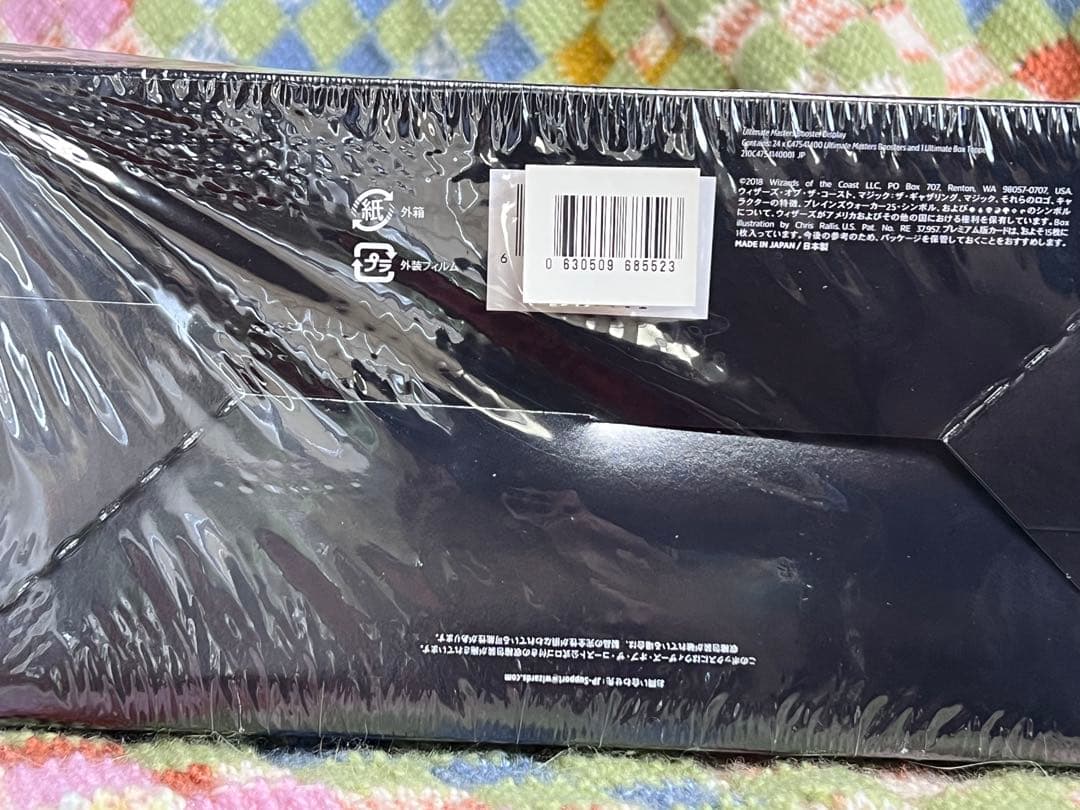 mtg アルティメットマスターズ ブースターBOX（ボックストッパー付）