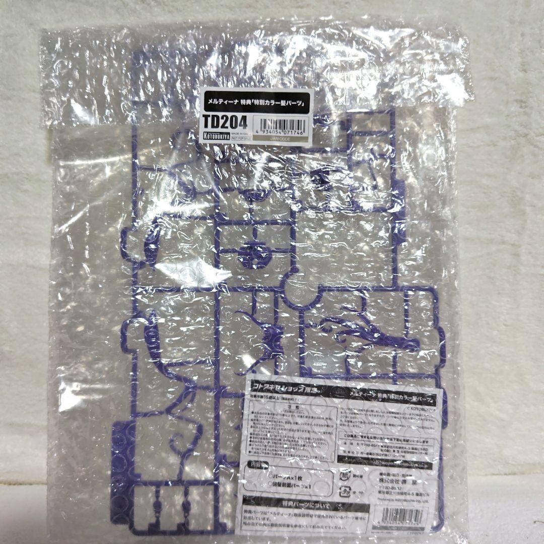 コトブキヤ アルカナディア メルティーナ＆ユクモ