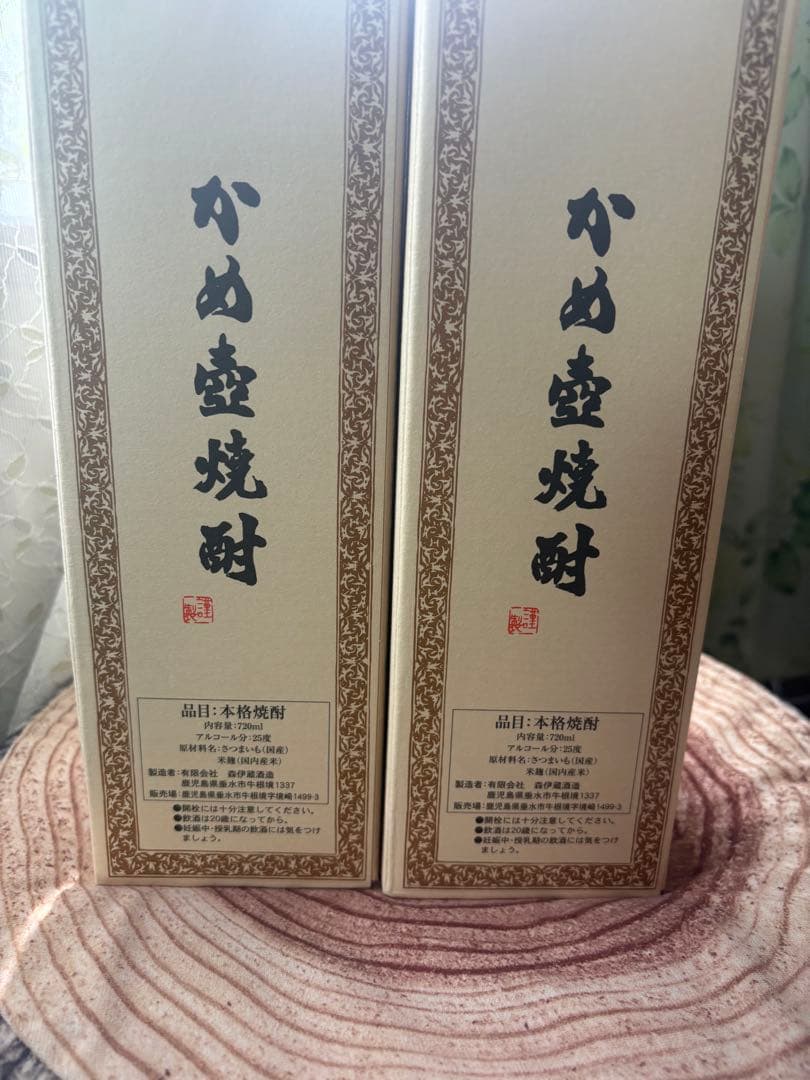 森伊蔵 かめ壺焼酎 2本セット