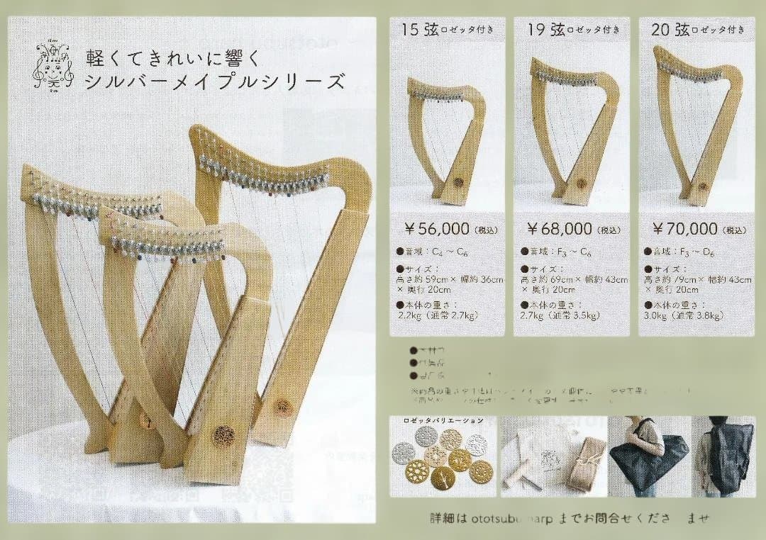 おとつぶハープ ototsubuharp 15弦 ロゼッタ付 定価56,000円