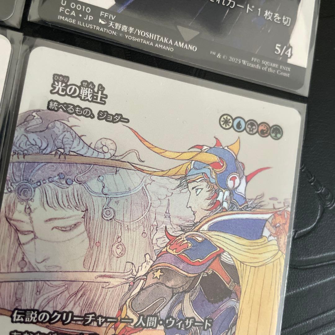 MtG×FF継承史 光の戦士/統べるもの、ジョダー 日本語版Foil など。
