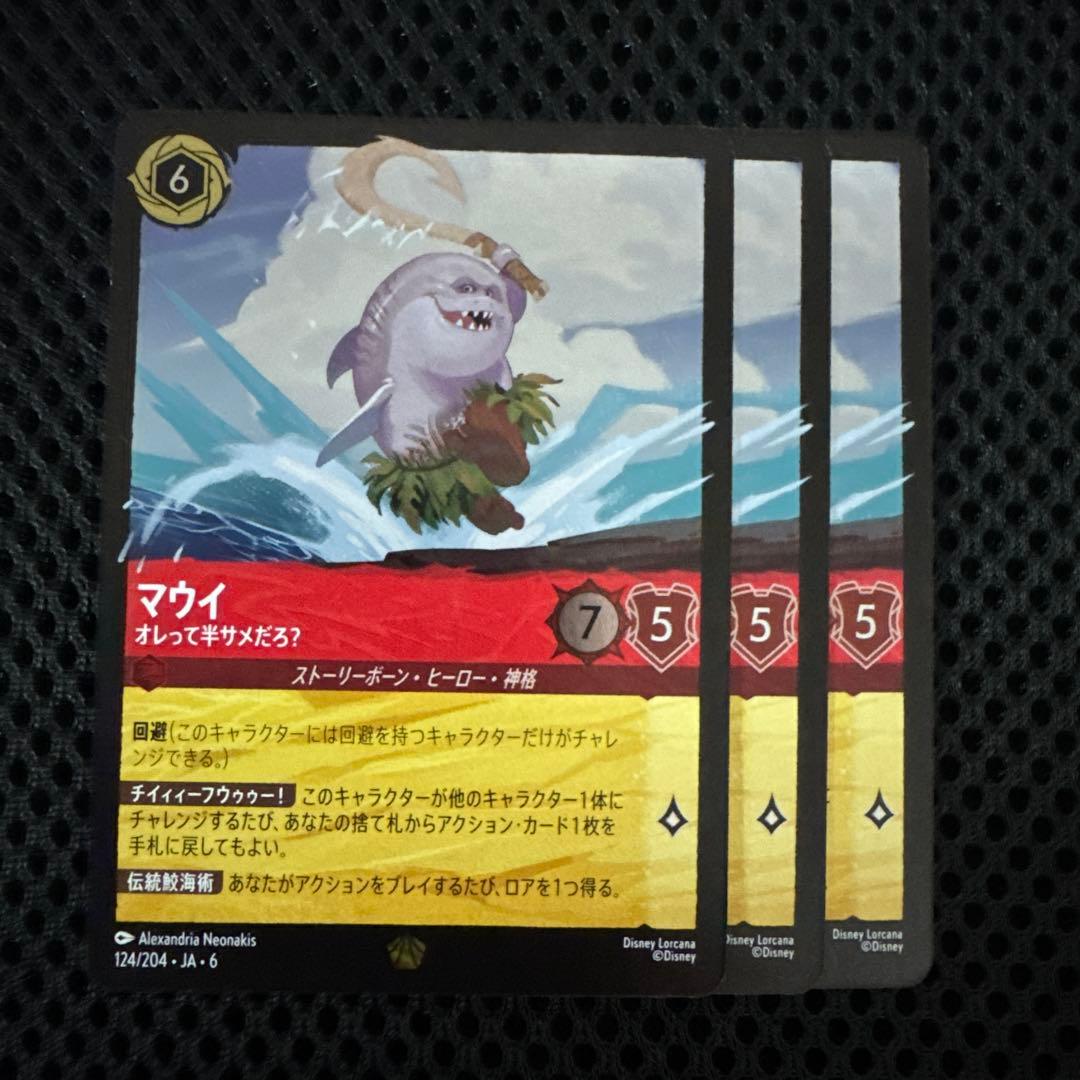 ロルカナ マウイ オレって半サメだろ？ 3枚 FOIL