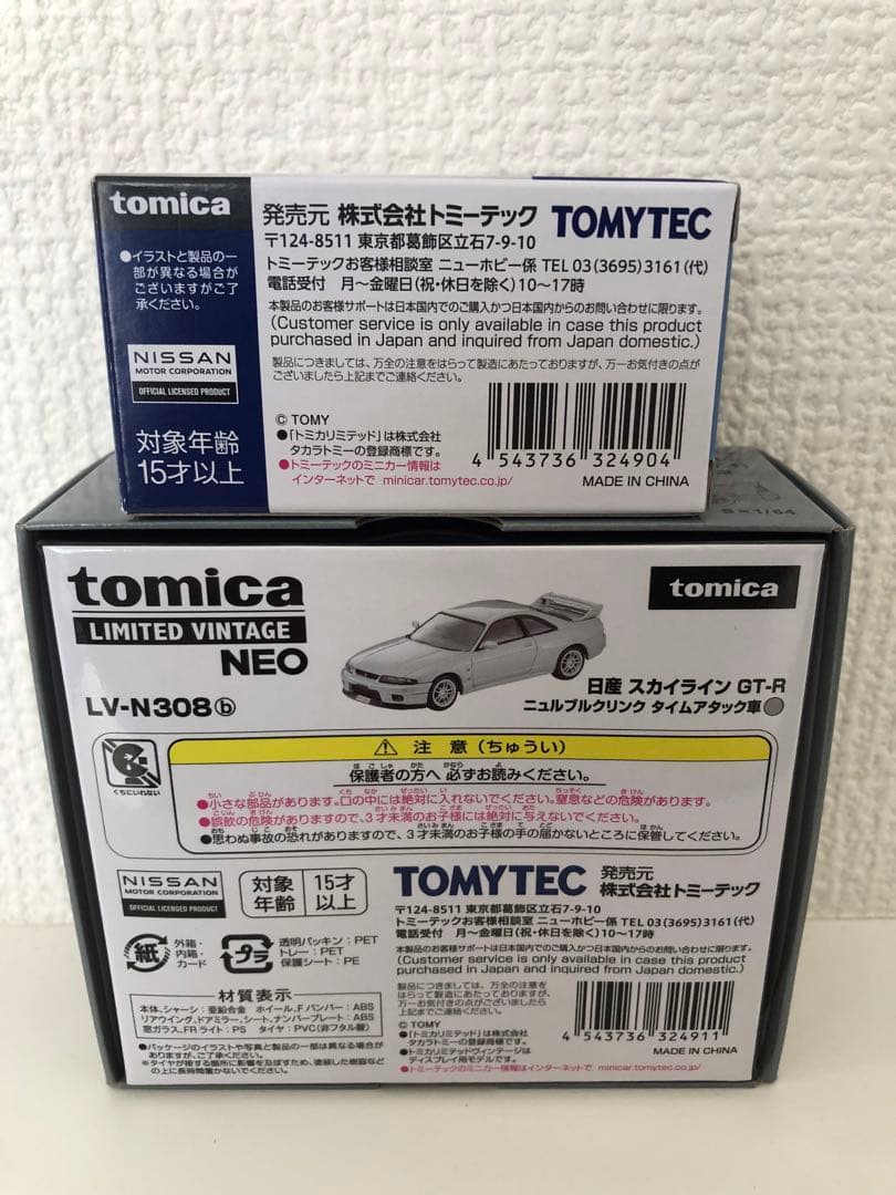 1/64 トミカリミテッドヴィンテージ ニッサン スカイライン GT-R 2台
