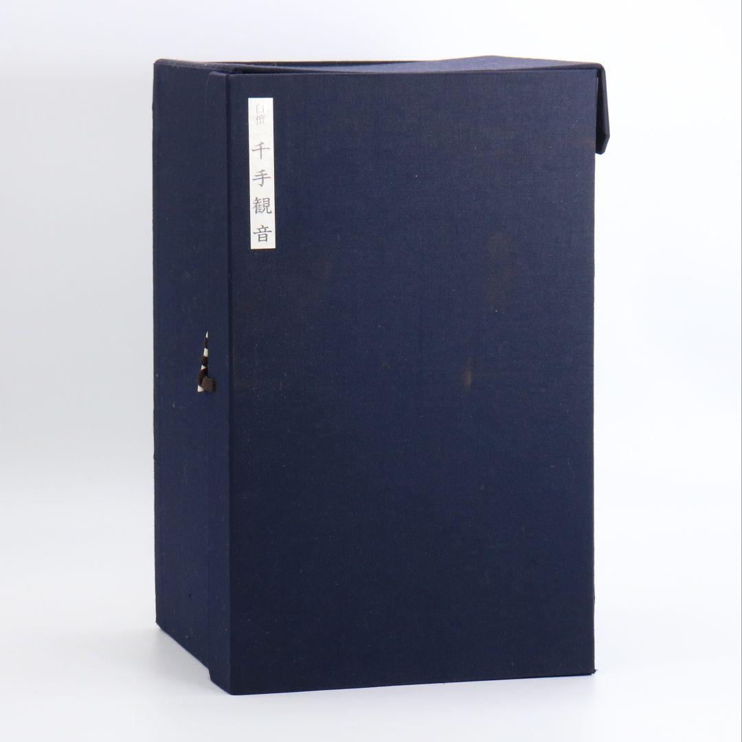 早坂清作 千手観音 白檀木彫 仏像 仏教美術 共箱　YY22　1FB65