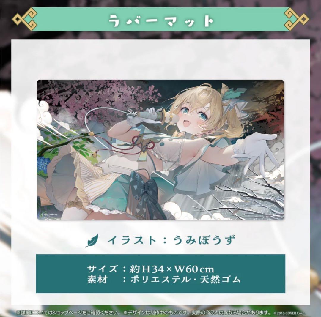 風真いろは　活動1周年記念　ホロライブ　ラバーマット