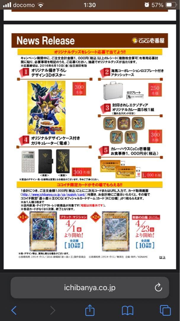 【非売品】　遊戯王　CoCo壱番屋　抽選　限定　海馬　アタッシュケース