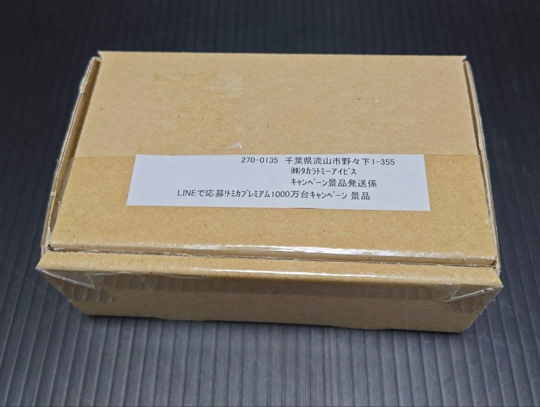 トミカ　プレミアム　日産　スカイライン　GT -R　V-spec Ⅱ　Nur