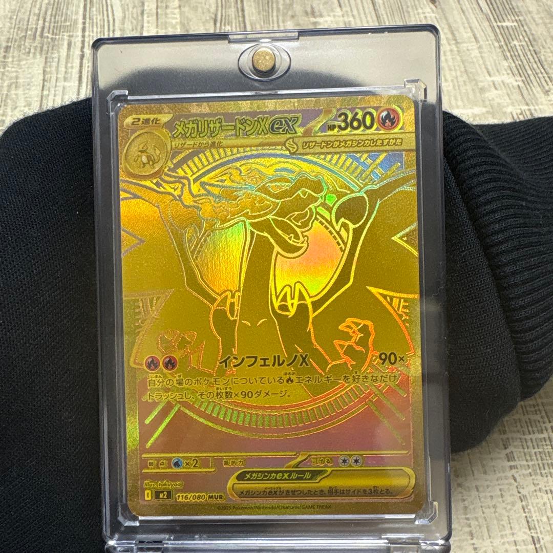 メガリザードンX EX MUR インフェルノX