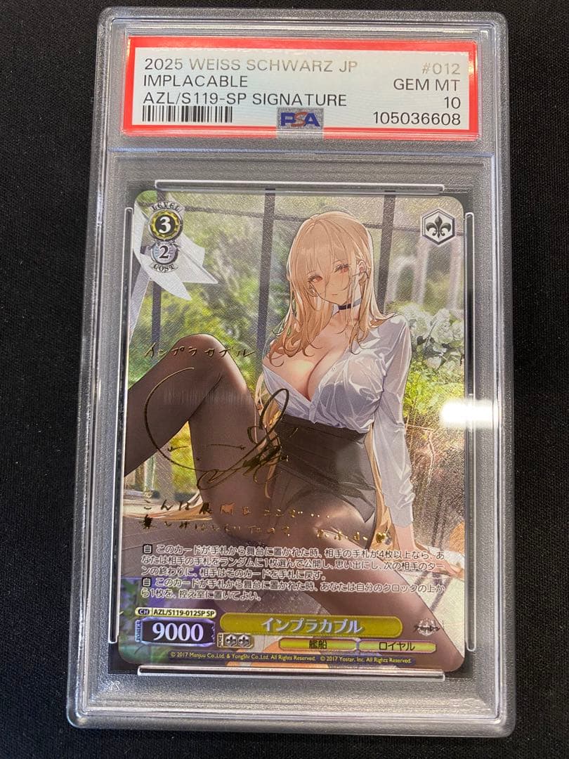 【PSA10】インプラカブル　SP サイン　アズールレーンVol.2 アズレン