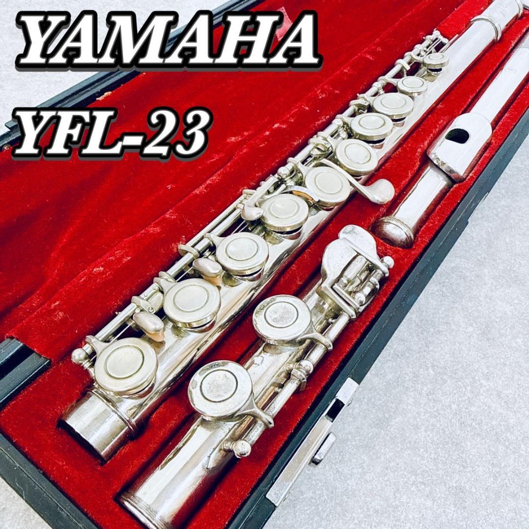 YAMAHA フルート YFL-23 ヤマハ 管楽器 ケース付き
