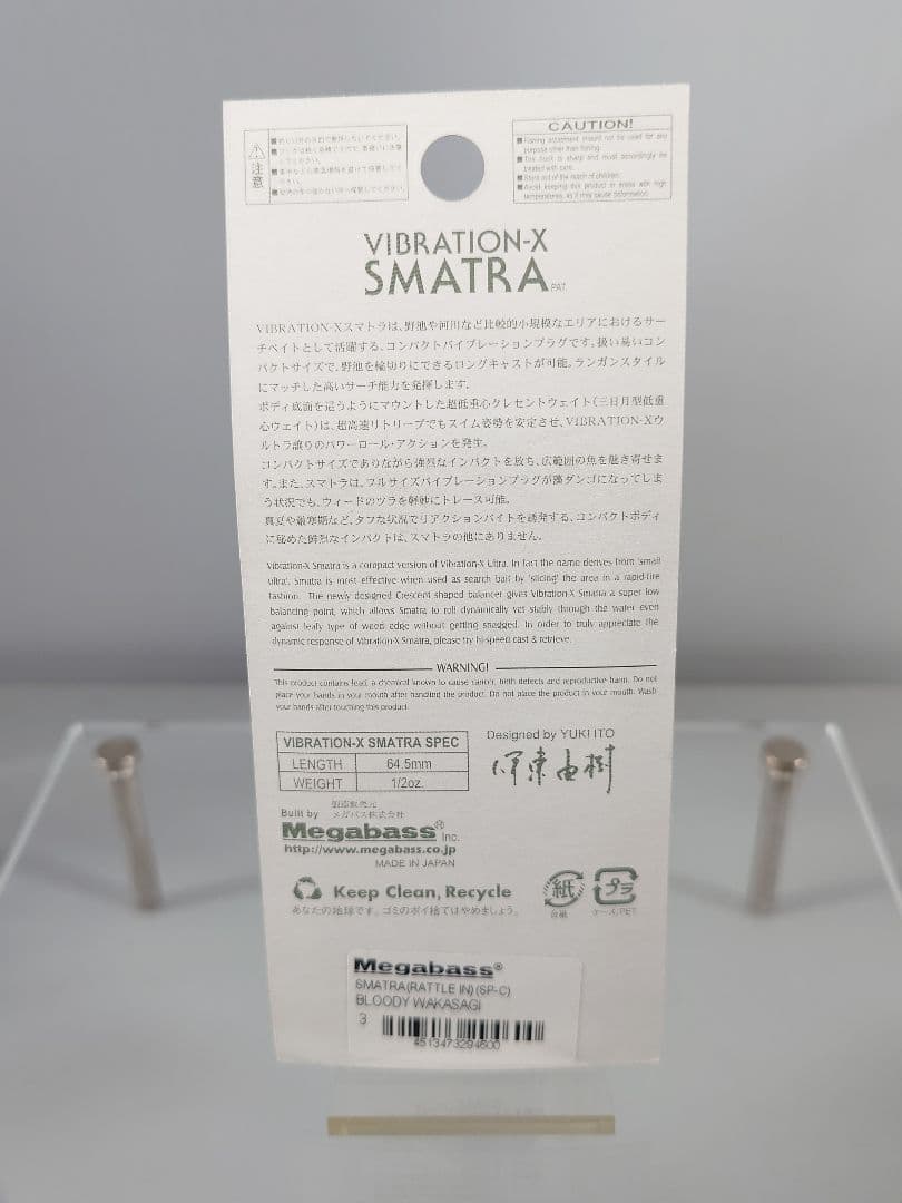 メガバス ito スマトラ 限定 SP-C ブラッディワカサギ 新品未開封