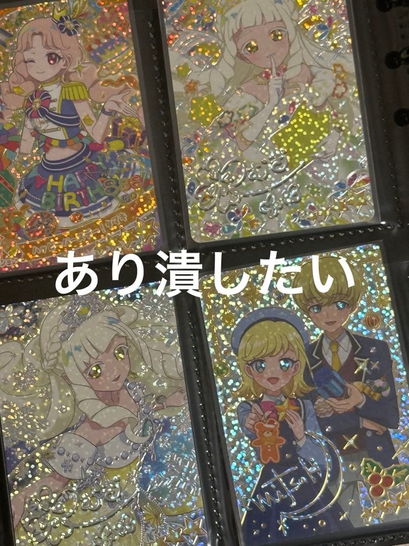 【最終値下げ】引退品 ひみつのアイプリ 1-6弾 コンプリートセット