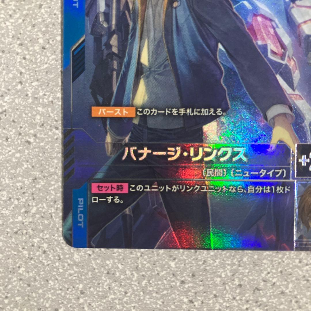 ☆ガンダムカードゲーム☆バナージ・リンクス☆パラレル☆未使用☆β版☆