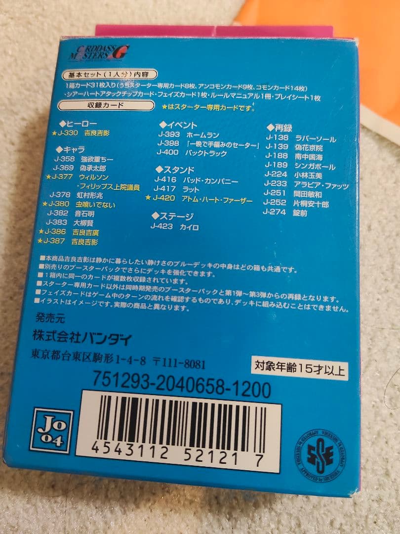 ジョジョ　静けさのブルーデッキ　吉良吉影　カードゲーム