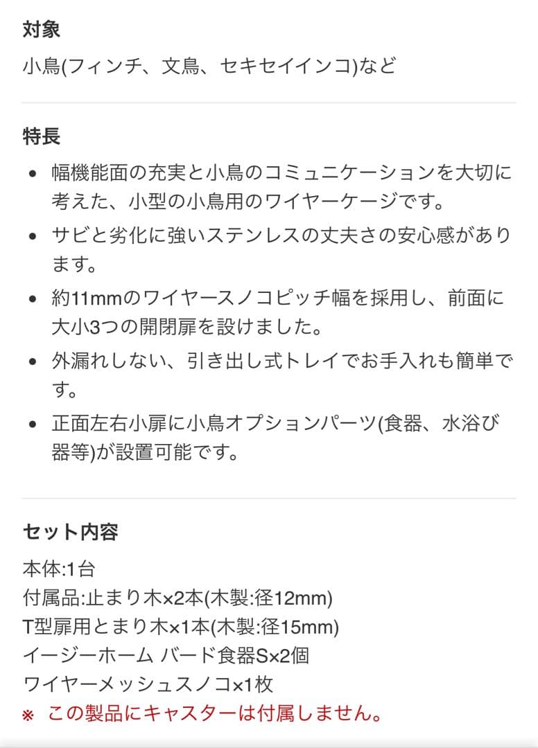 鳥かご 鳥籠　ケージ　Sanko 三晃商会　　ステンレス製　新品未使用品