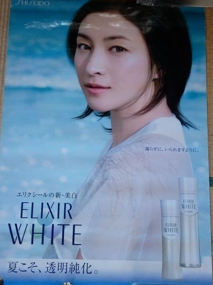 資生堂エリクシールホワイト　広末涼子販促用ポスター