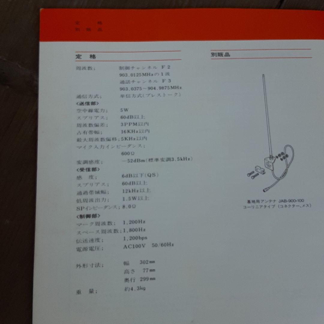 クラリオン　パーソナルトランシーバー