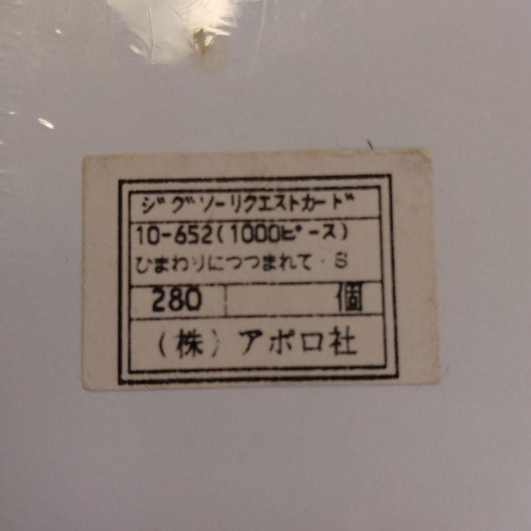 スヌーピーパズル　ひまわりにつつまれて1000ピース