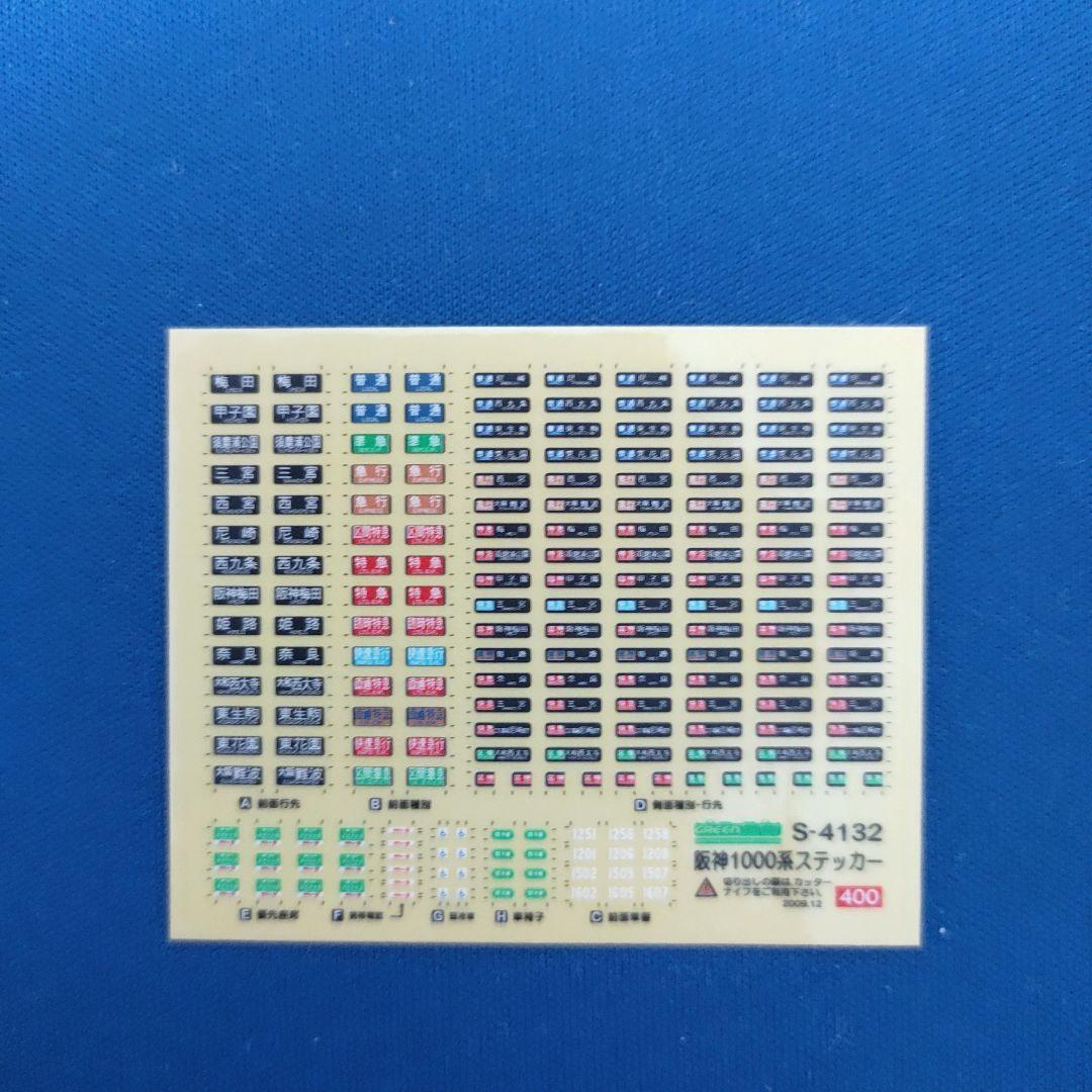 GМ　阪神1000系　2両セット　動力無し