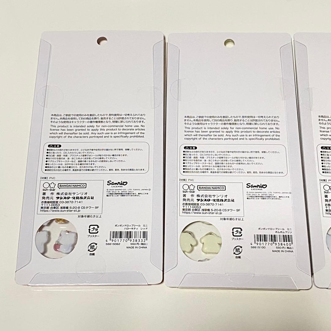 サンリオ ボンボンドロップシール mini 正規品