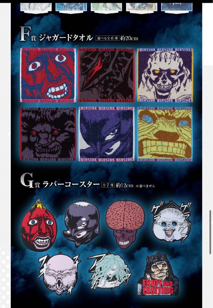 一番くじ　ベルセルク　セット