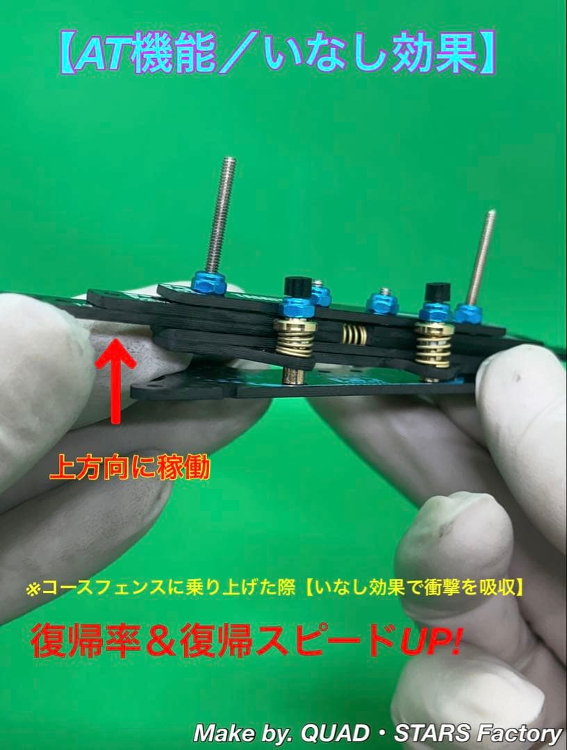 【ミニ四駆・FM-A用】2軸ATピボット＋2軸ATスラダン＋1軸リヤアンカー