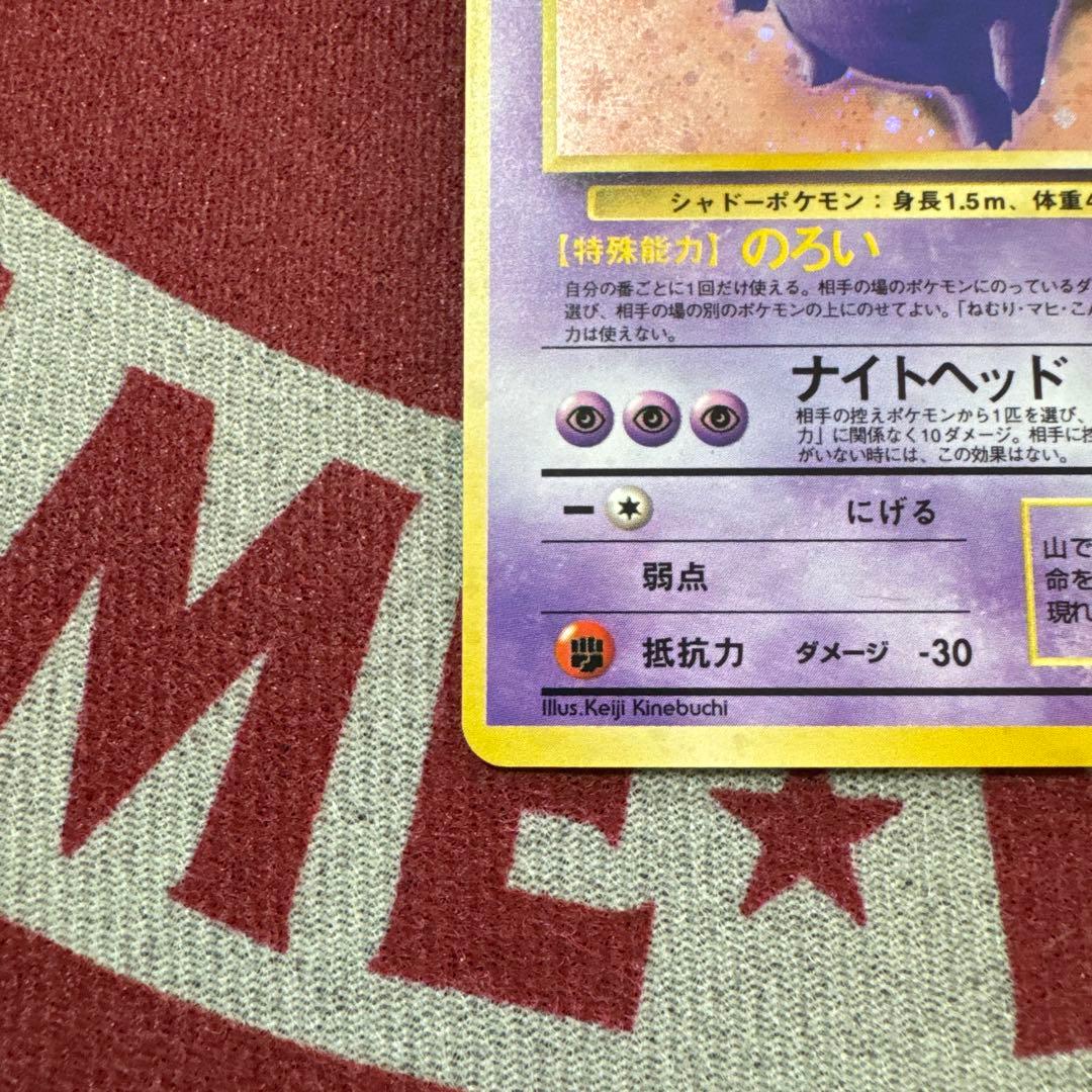 イ*8様 超美品 旧裏 ゲンガー 第3弾拡張パック 化石の秘密