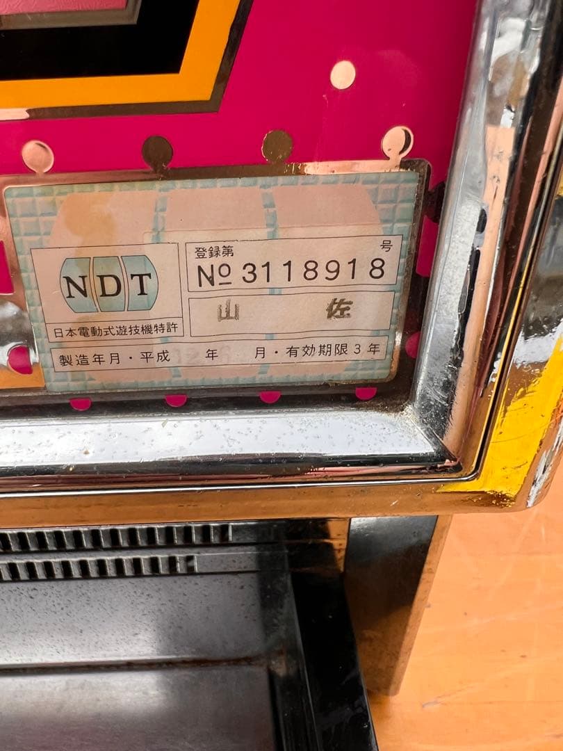 希少 パチスロ実機 山佐 ハイパーラッシュ 機　レトロスロット