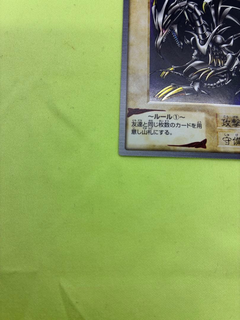 【極美品】遊戯王 真紅眼の黒竜 バンダイ版