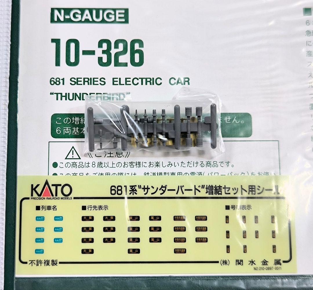 【KATO】10-326、681系サンダーバード旧塗装3両増結セット【匿名配送】