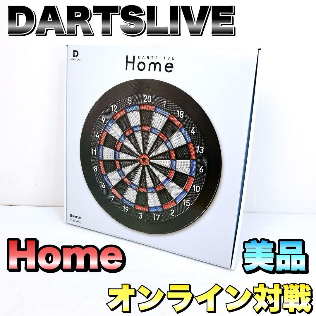 ダーツボード DARTSLIVE  ダーツライブ ホーム オンライン対戦