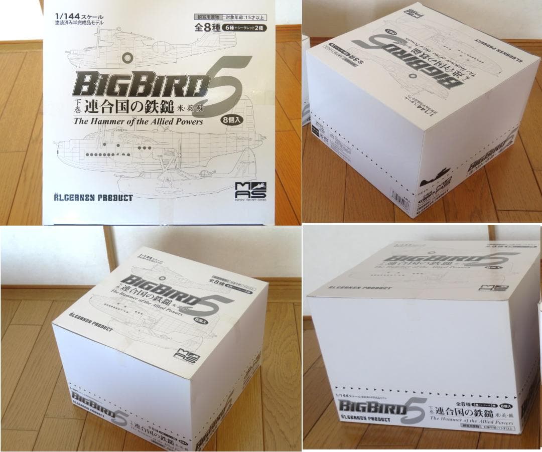【希少】アルジャーノンプロダクBigBird Vol.5 下巻連合国の鉄鎚BOX