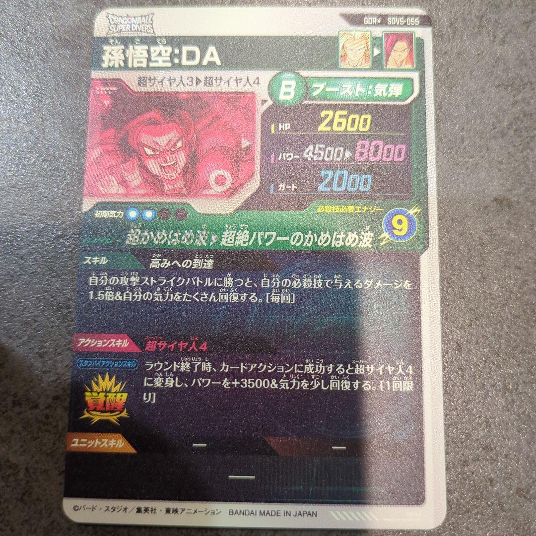 孫悟空　SDV5-055 【未使用品】パラレル